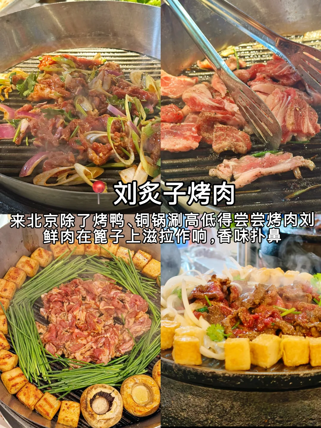 北京美食真的太好吃了|3天吃了18顿（附攻略）