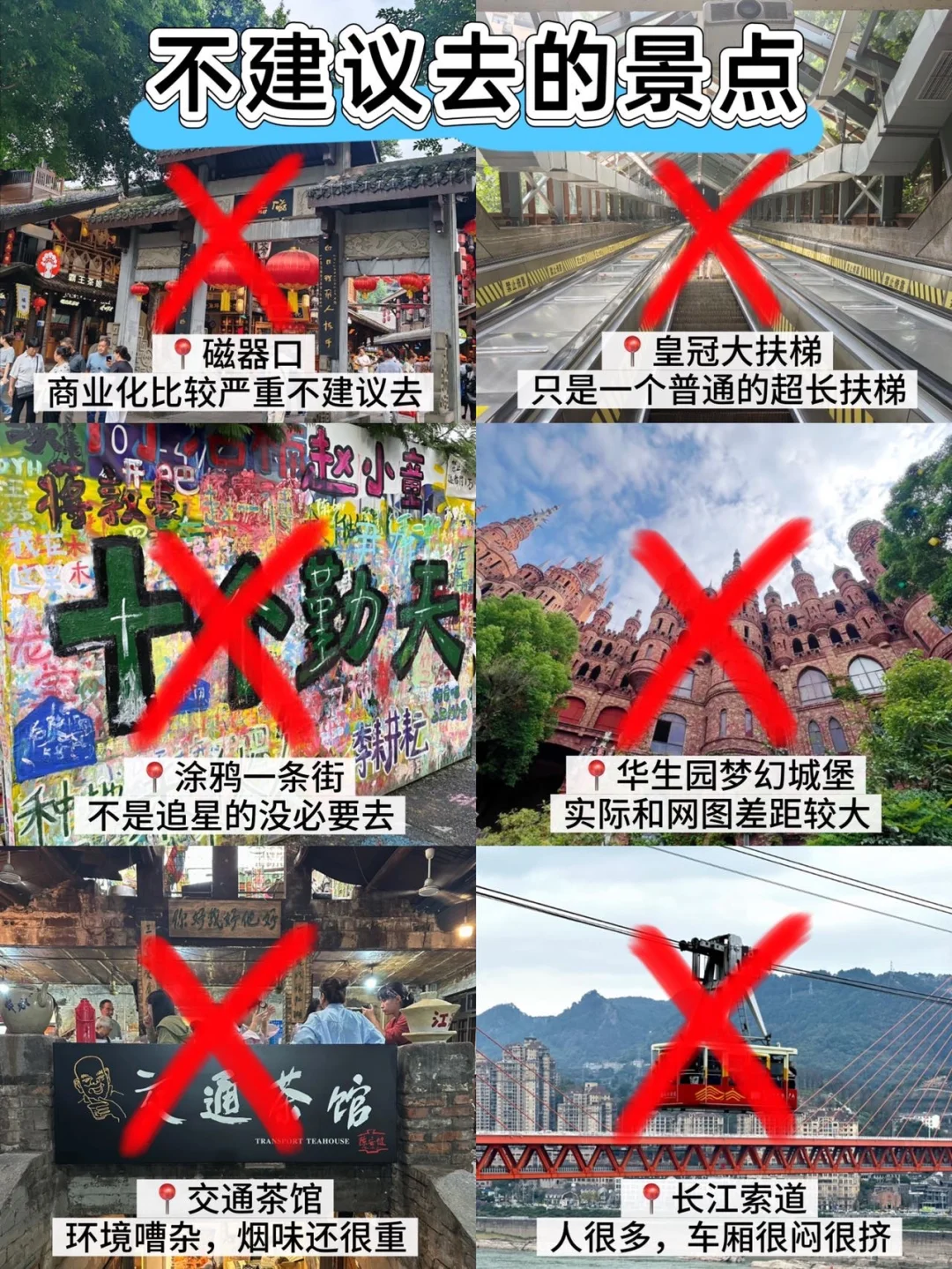 重庆3天刚回，说点不一样的大实话……