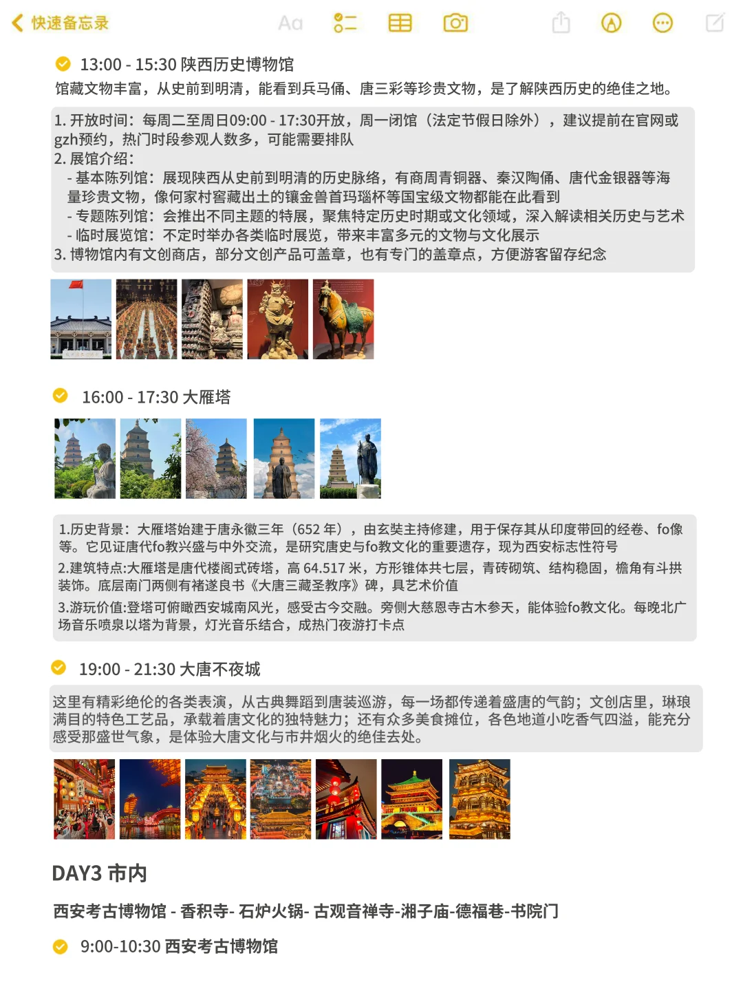 被自己做的西安旅游攻略满意到睡不着🥳