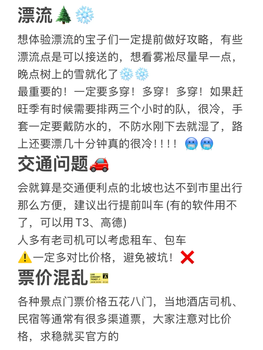 最全长白山旅游攻略（保暖穿搭➕游玩路线）