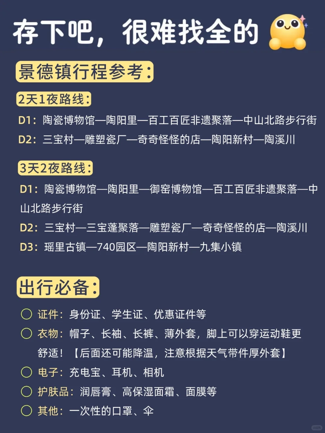 10-11🈷来景德镇玩的！可以抄作业啦