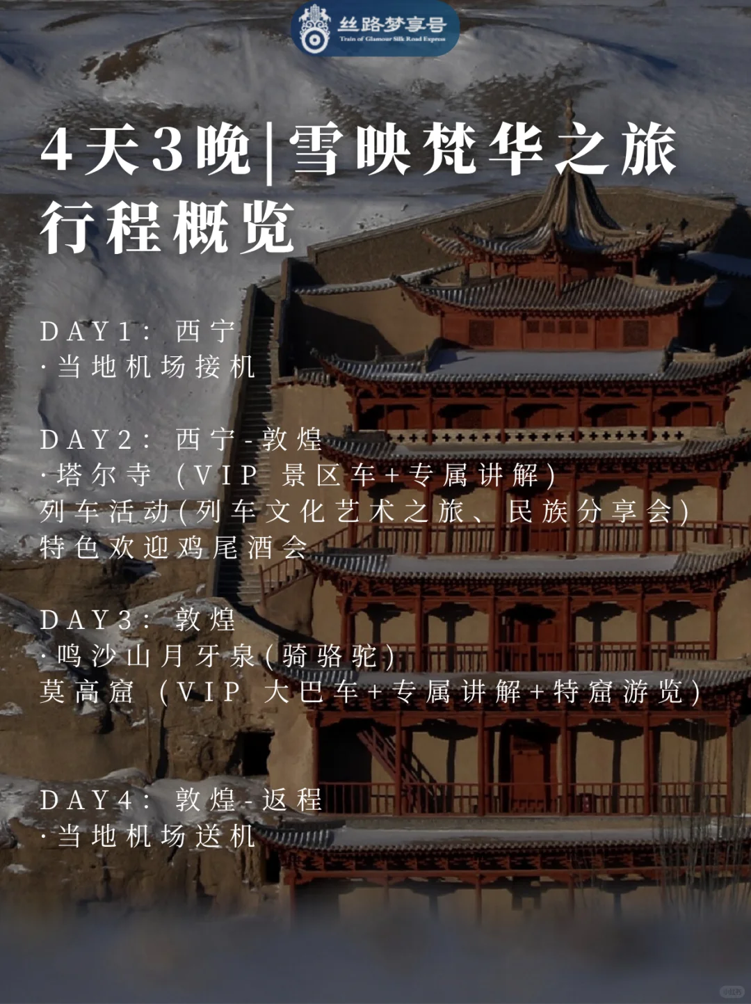 丝路梦享号4天3晚🔥坐火车躺玩大西北！