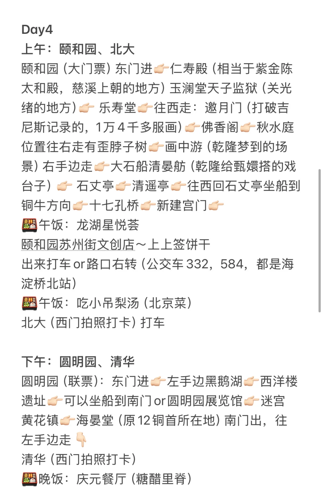 超详细北京旅游攻略来啦🥰