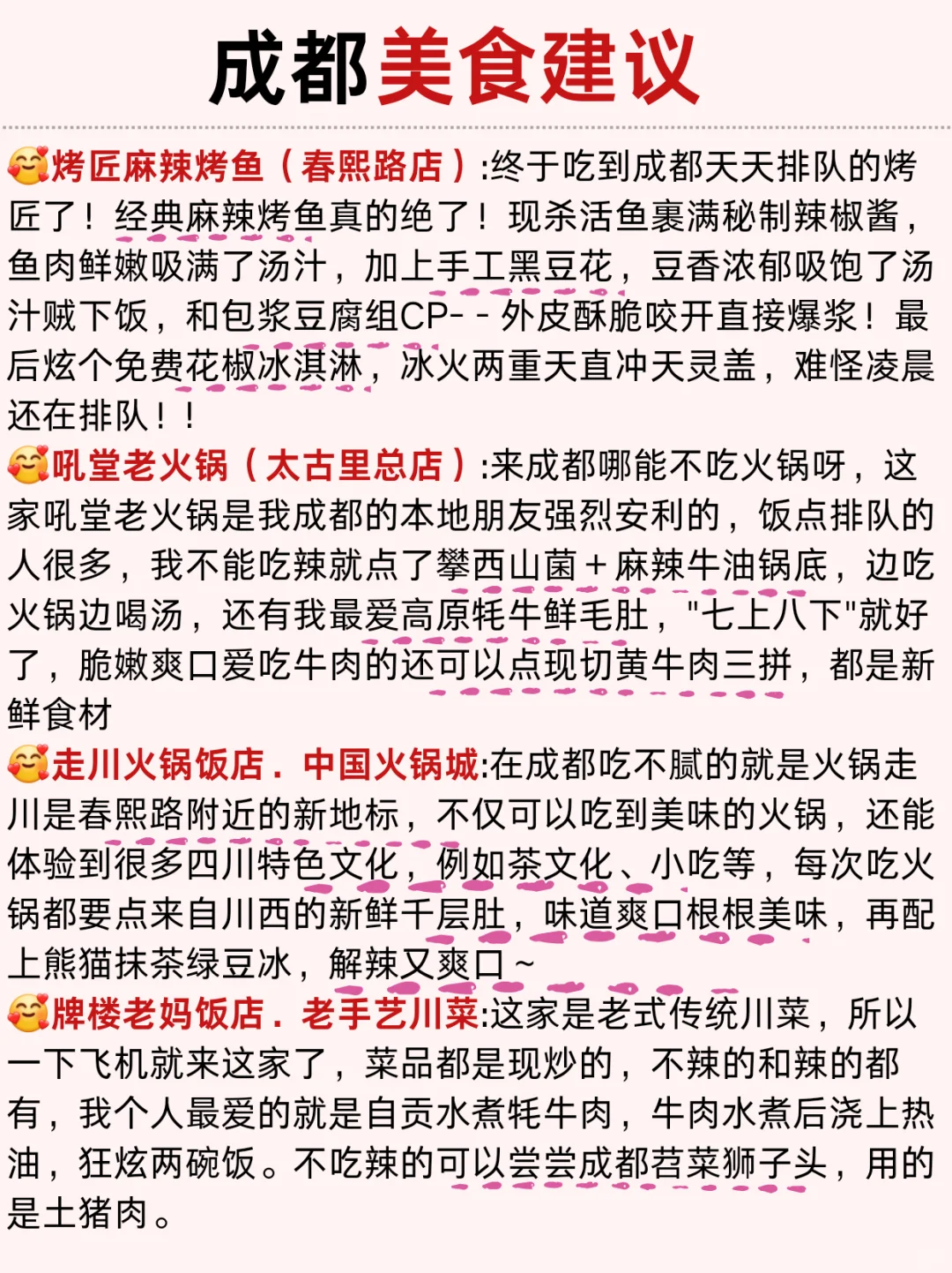 成都已回✌此攻略已完善未出发的赶紧抄作业