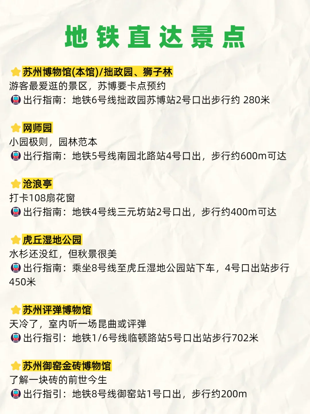 吃喝玩乐都有，苏州地铁直达的12个景点