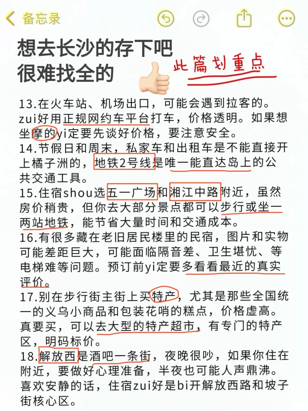 两个抠搜女从长沙回来！内容很脏但足够真实