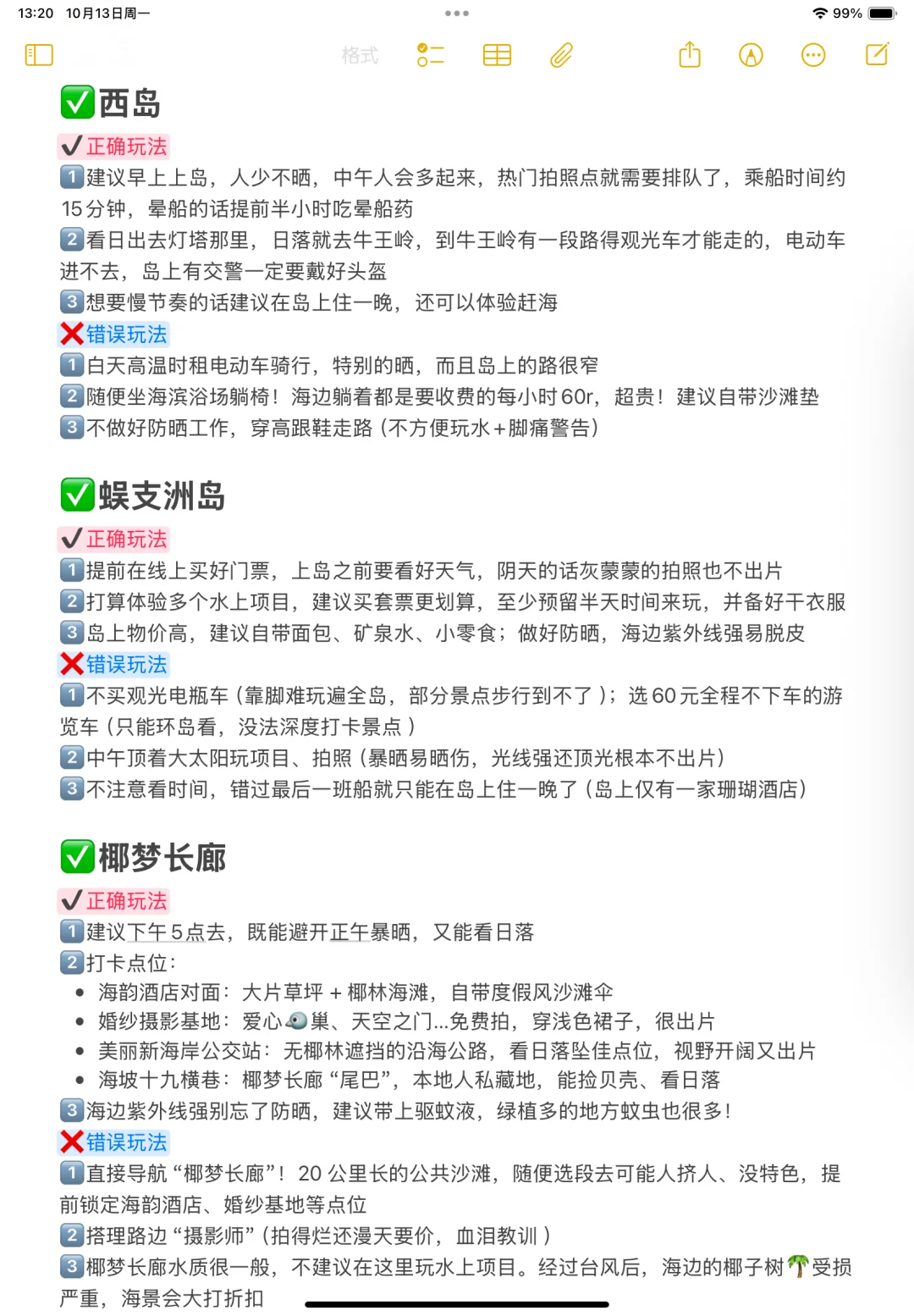 谁懂…对自己做的三亚攻略满意的睡不着🥹🥹
