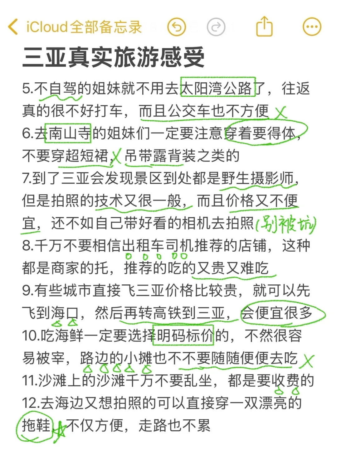 三亚旅游真实感受（仅个人意见）