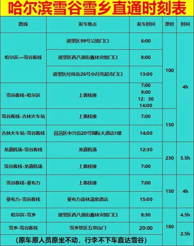 旅游攻略发车行程表及价格