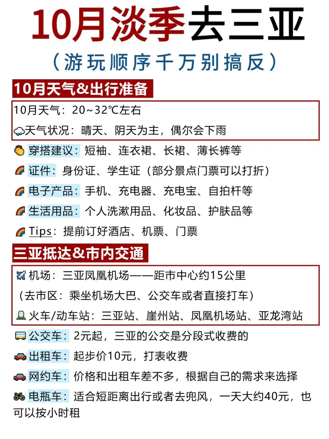 10月淡季来三亚⚠️不踩雷的旅游攻略