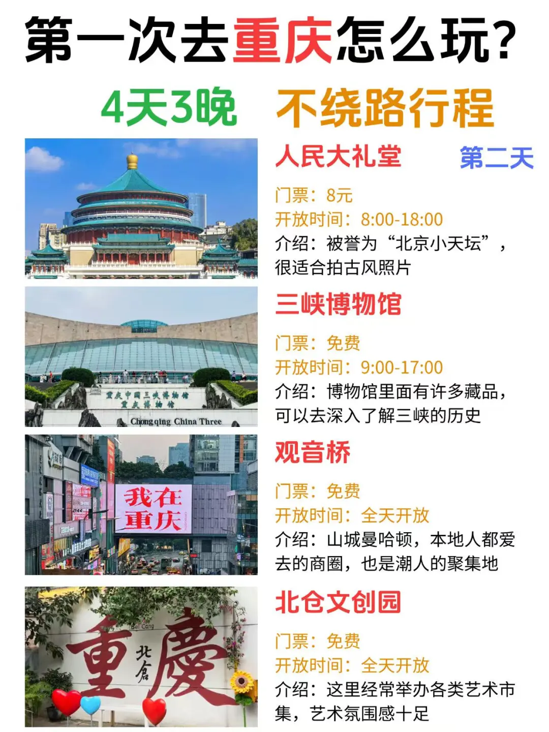 重庆四天三夜旅游攻略📌懒人不绕路版🙌