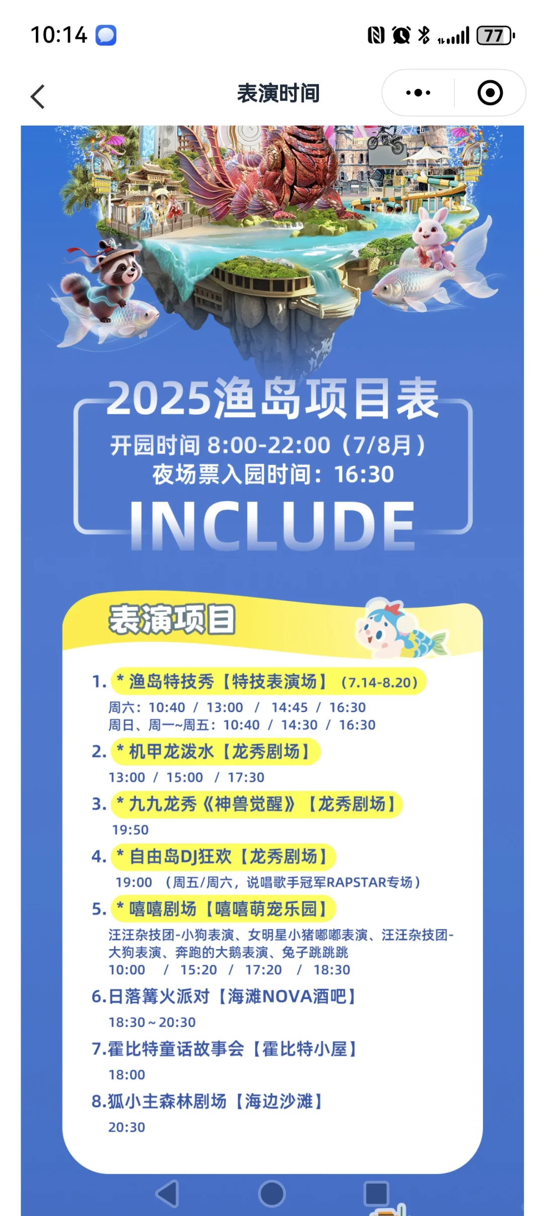 秦皇岛渔岛旅行攻略2025.7.17