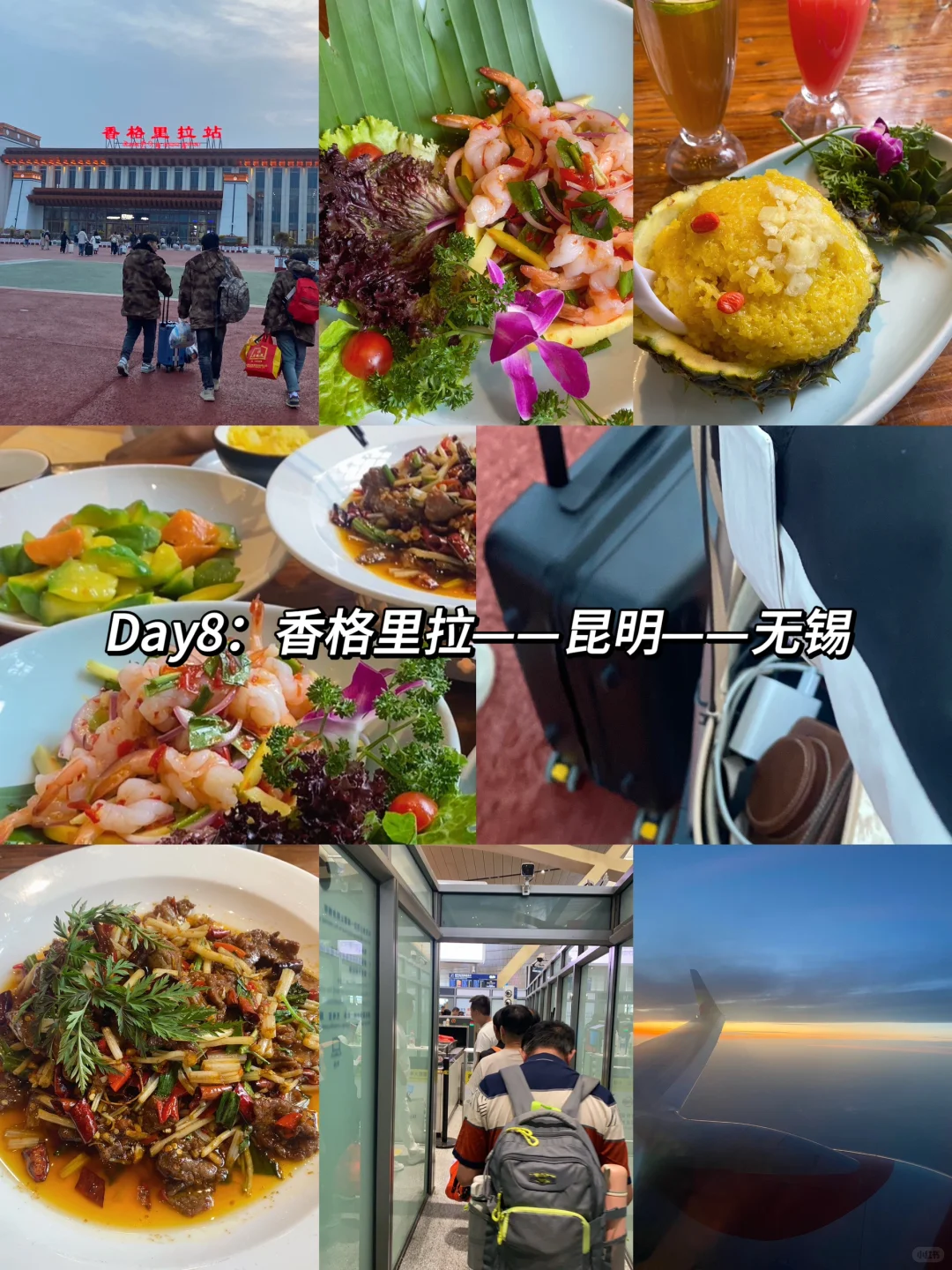 云南8天7晚蜜月旅行攻略（超详细版）