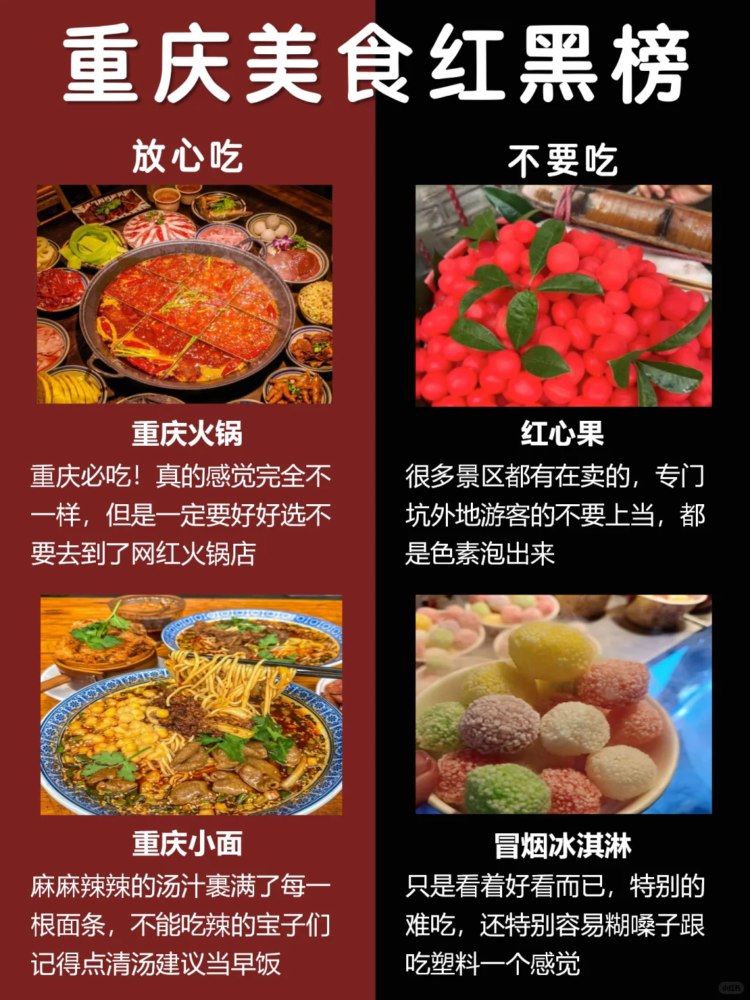 重庆景点红黑榜📍建议去🆚不建议去