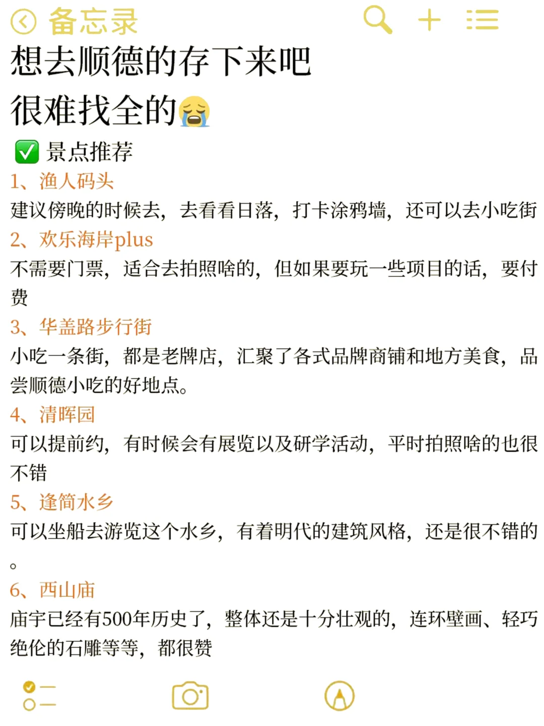 9-10月来佛山❗看这一篇就够了吃住行超详细