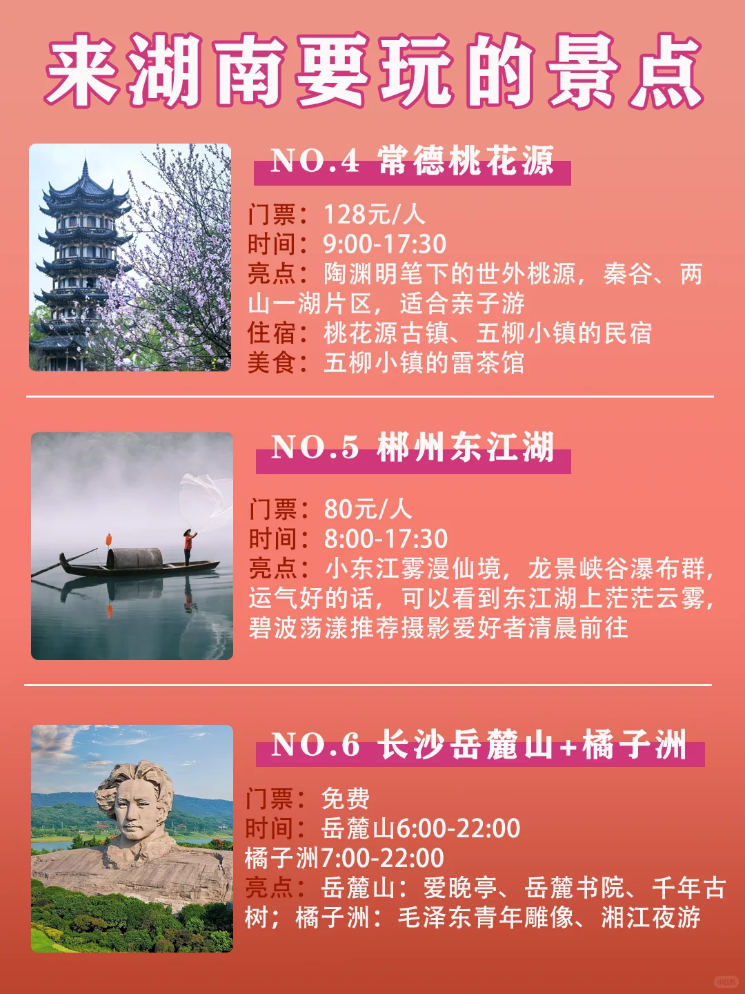 🔥湖南旅游段位大公开‼️本地人私藏路线