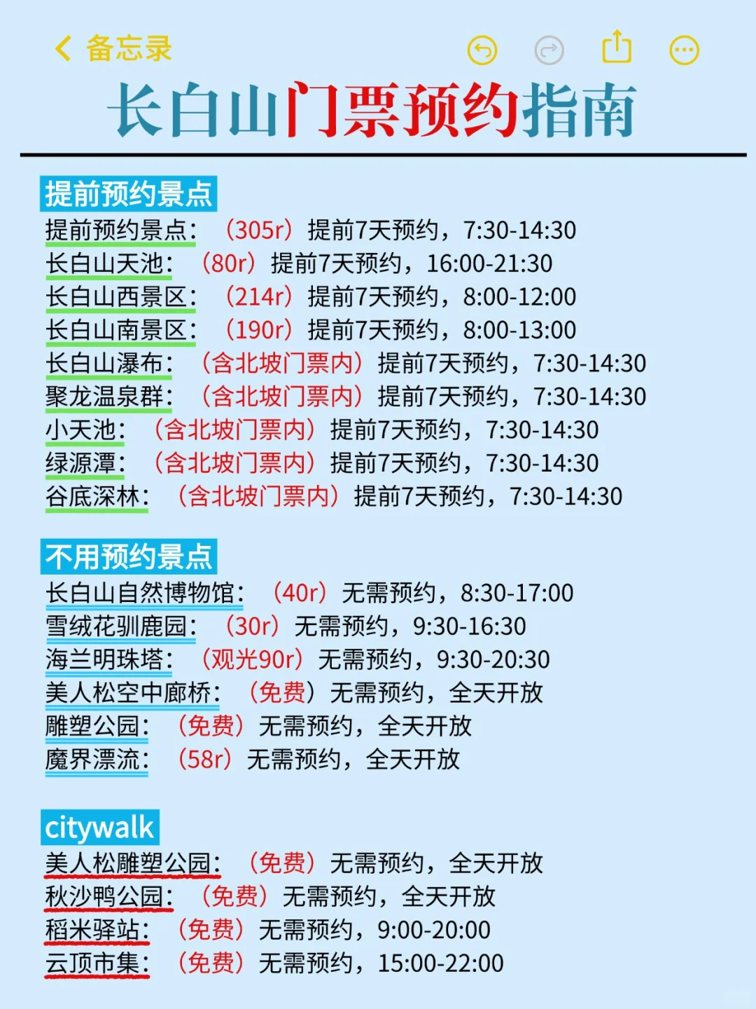 11-2月去长白山旅游看这篇攻略😭小心被宰