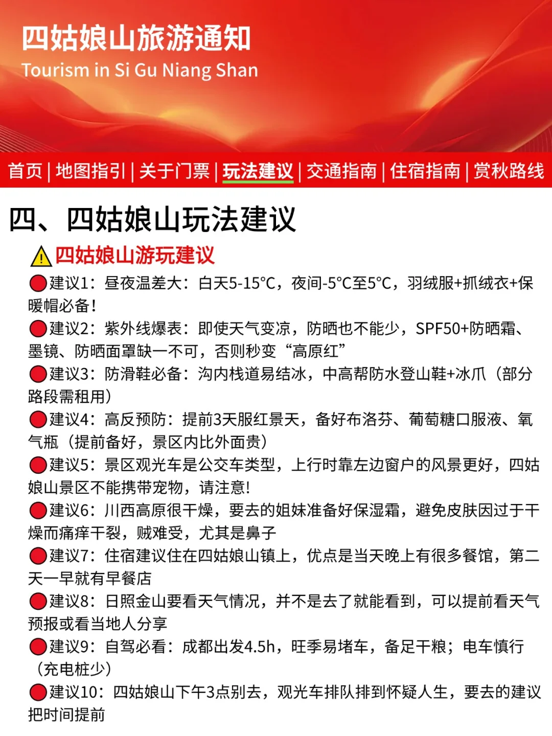 10-11月四姑娘山彩林通知，幸好提前看到了