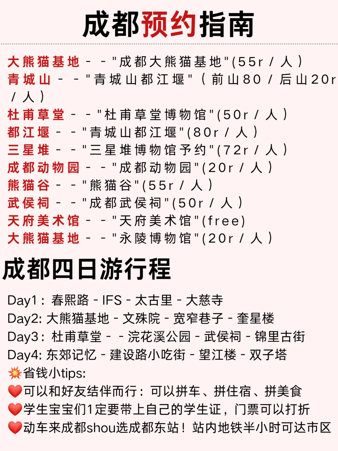 成都已回✌此攻略已完善未出发的赶紧抄作业