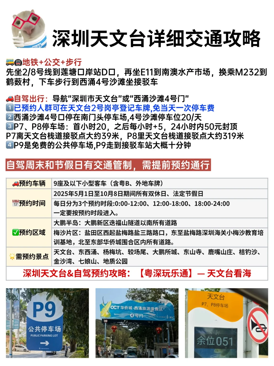 去深圳天文台，照抄这份攻略就够了❗超详细