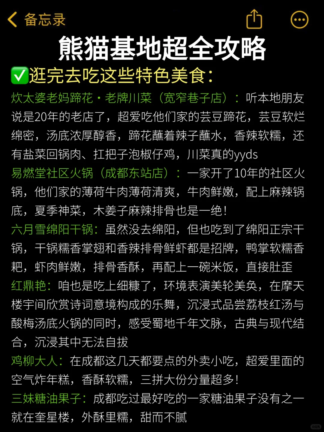 后悔‼️8-9月去熊猫基地🐼一定要做好攻略