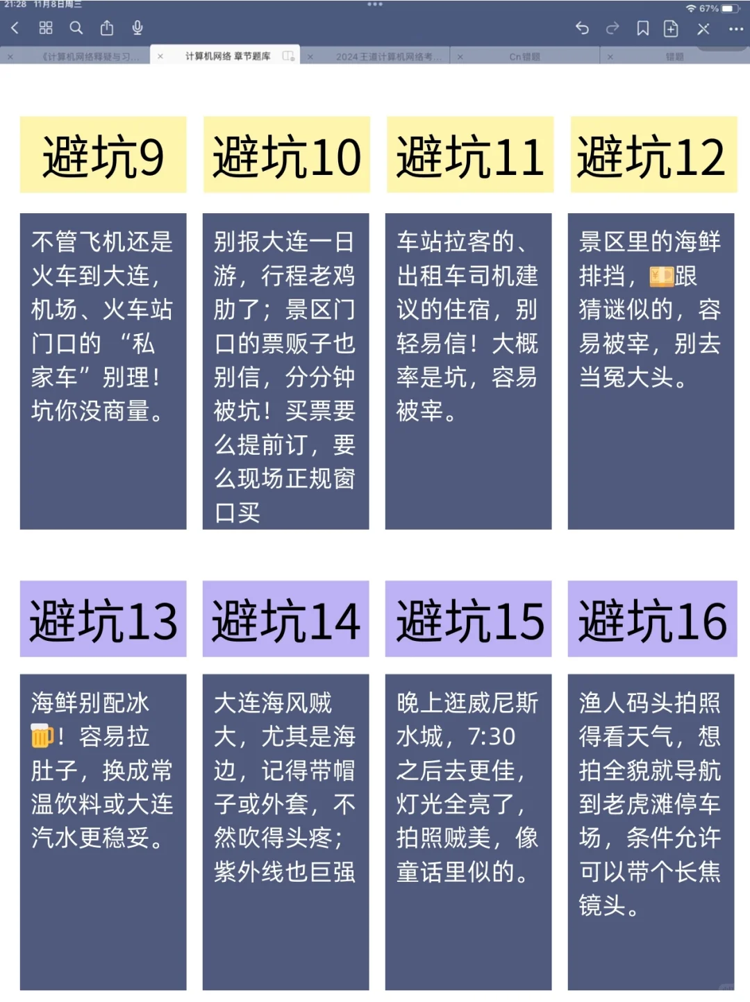 既然决定了去大连，这些事不要🙅做