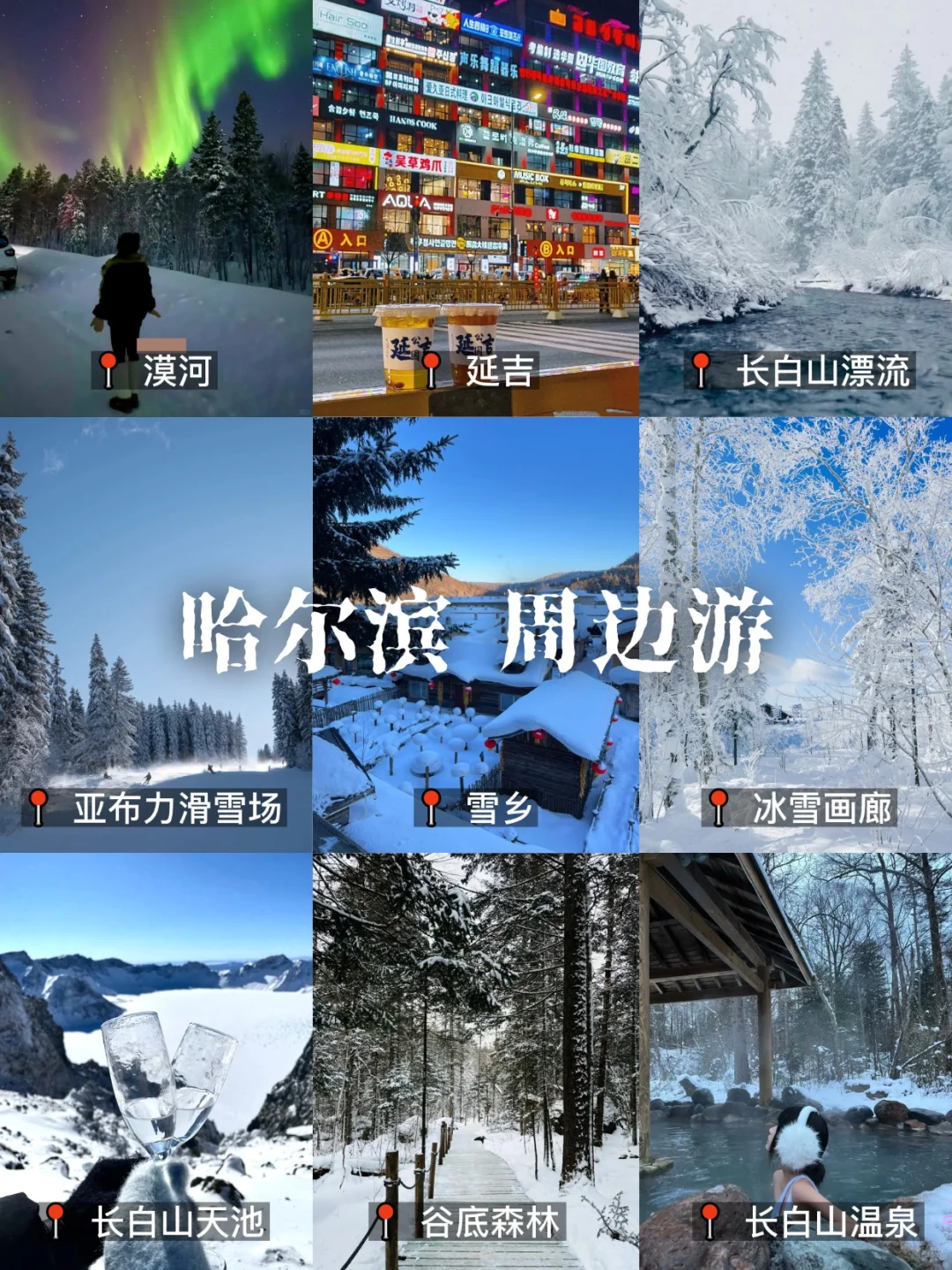 11-2月准备来哈尔滨旅游的，千万注意了⚠️