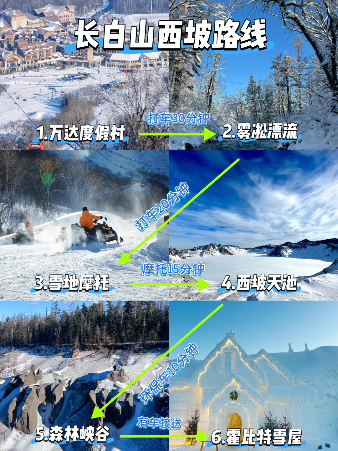 最全长白山旅游攻略（保暖穿搭➕游玩路线）