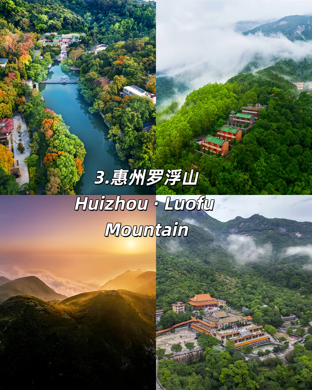 广东8大自然奇观盘点｜还有2个去哪了？