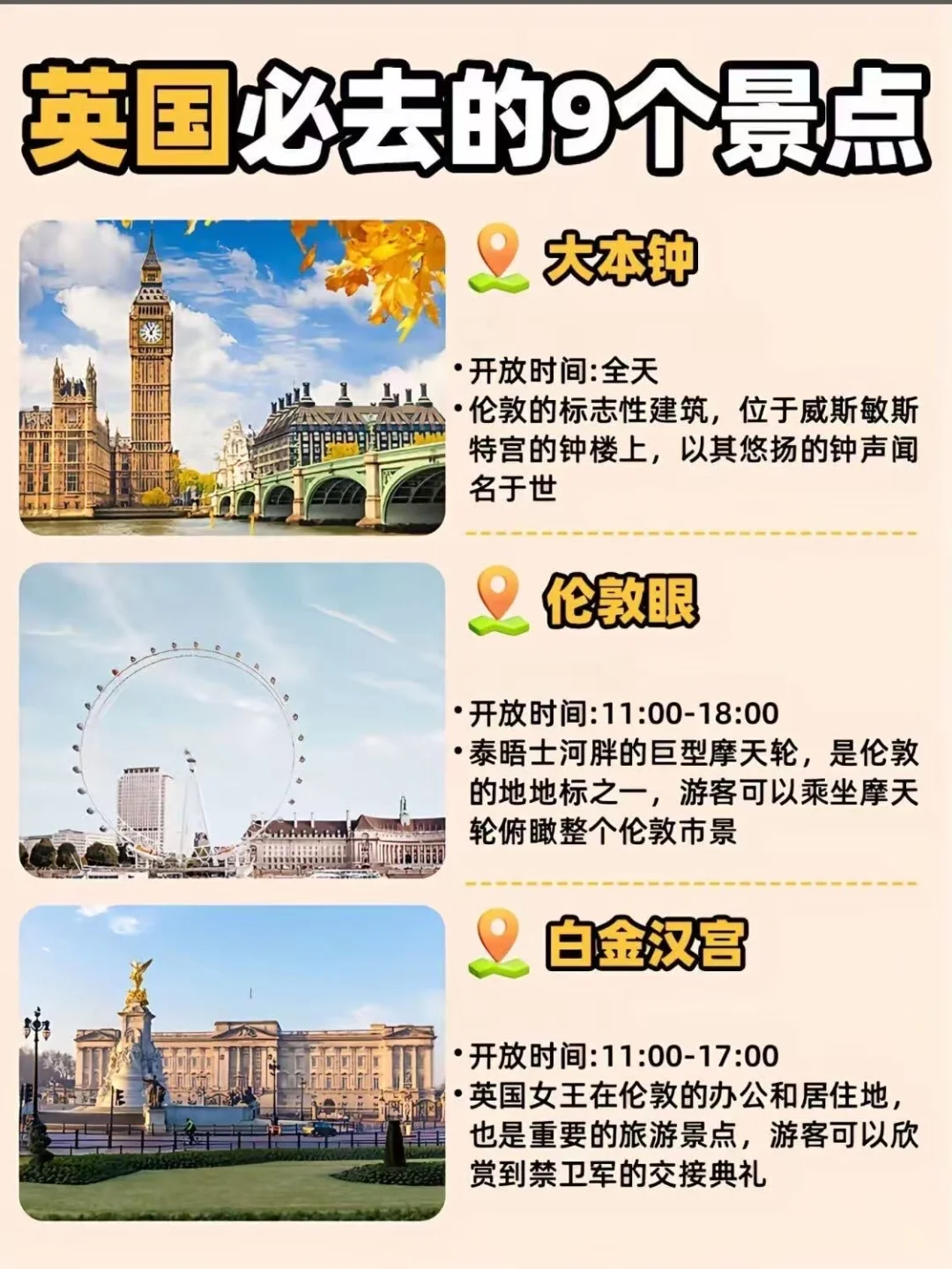 🇬🇧英国必打卡9大景点全攻略｜