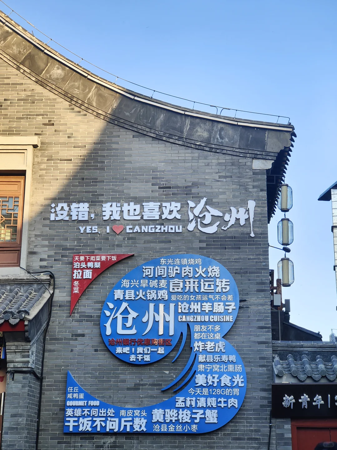 关于沧州，我想说点不一样的