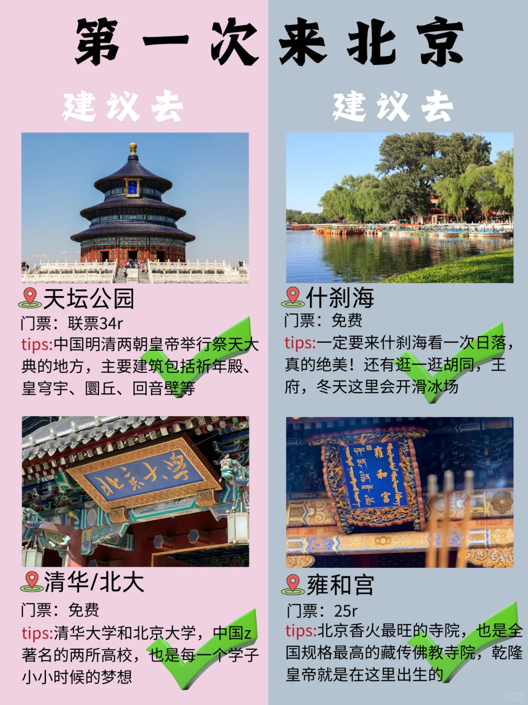 北京五一通知📢幸好提前看了😭超全壁雷