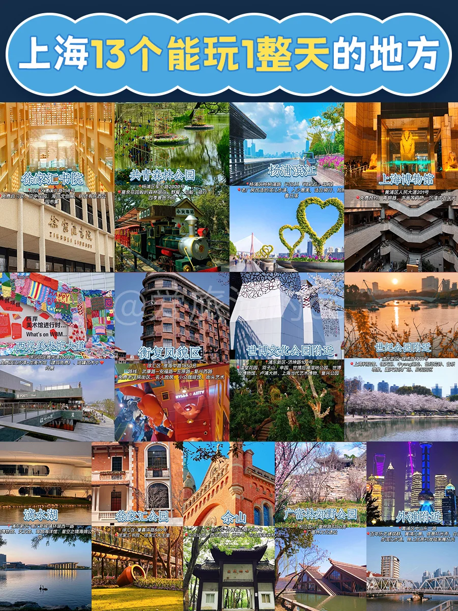 🆓上海13个能玩足一整天的免费景点🎉码住