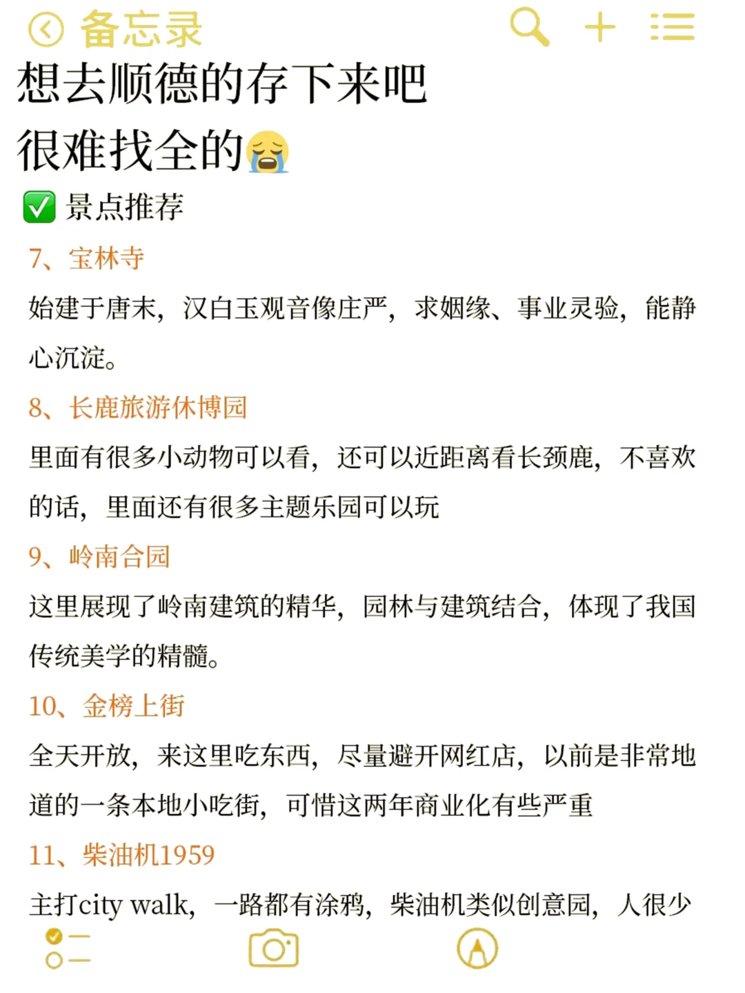 9-10月来佛山❗看这一篇就够了吃住行超详细