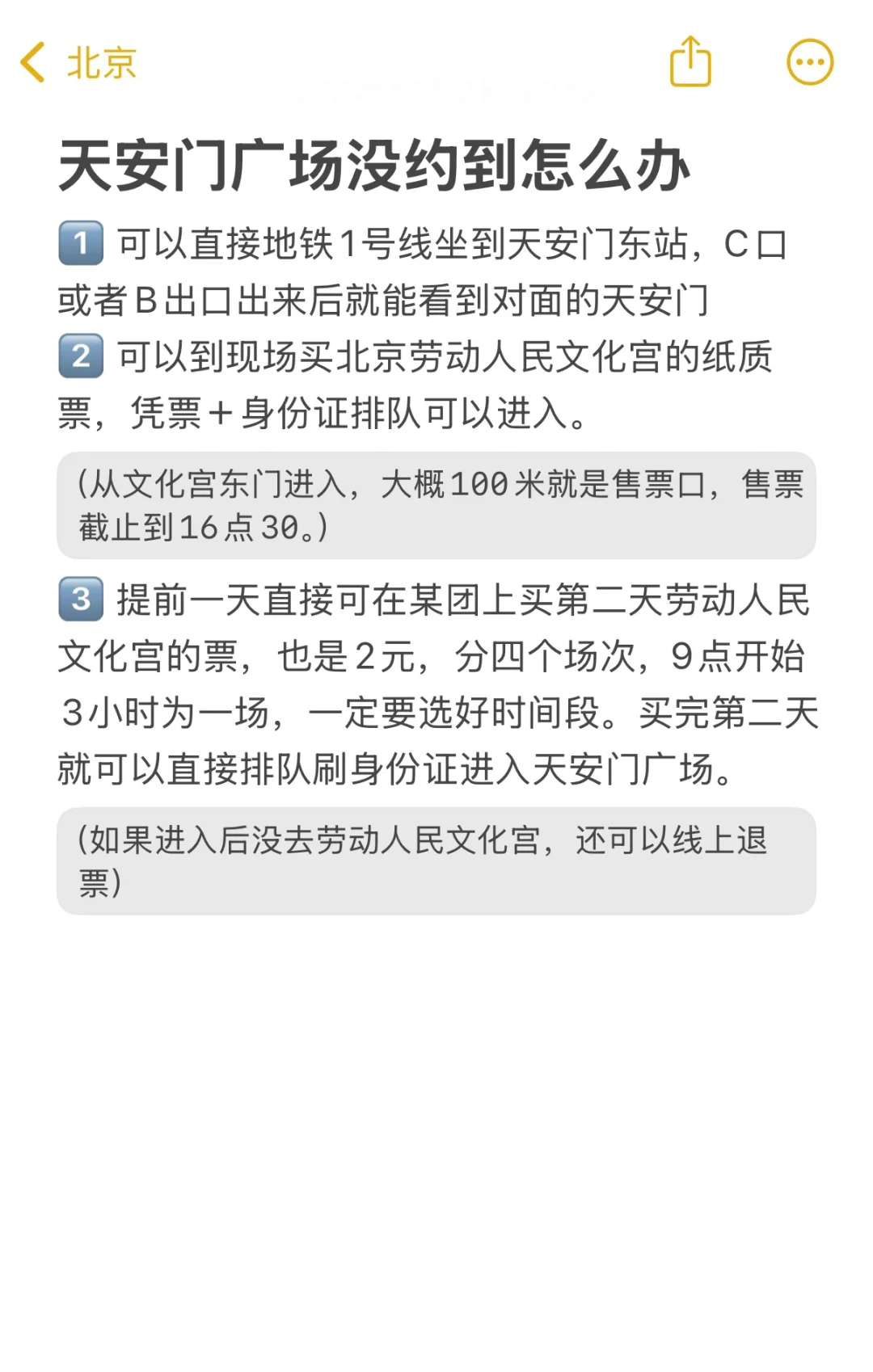 本J人做的北京旅游攻略已经next level了🥳