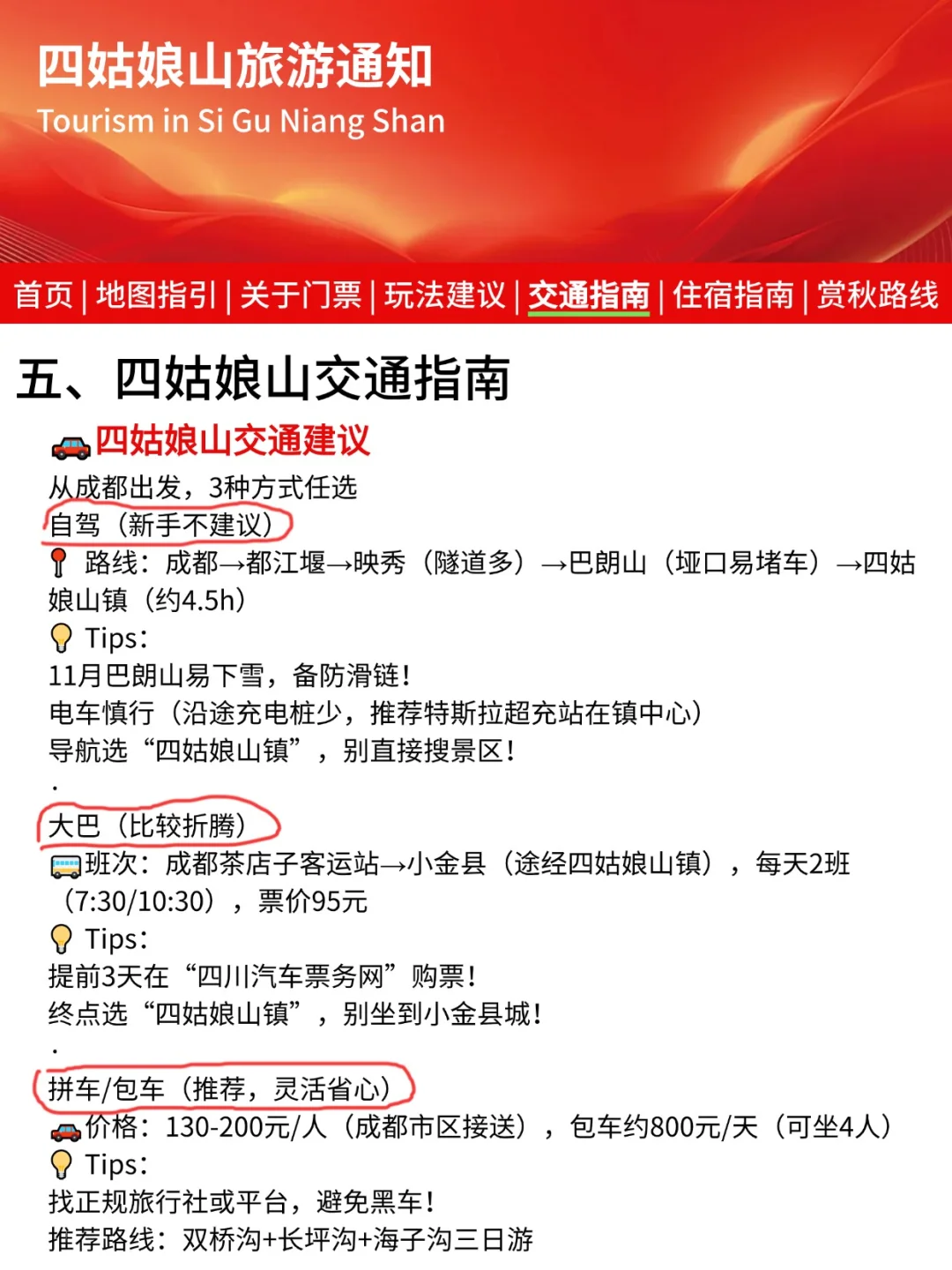 10-11月四姑娘山彩林通知，幸好提前看到了