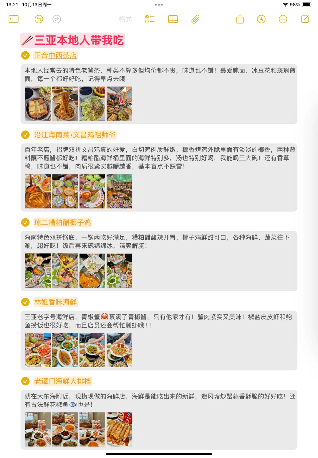 谁懂…对自己做的三亚攻略满意的睡不着🥹🥹