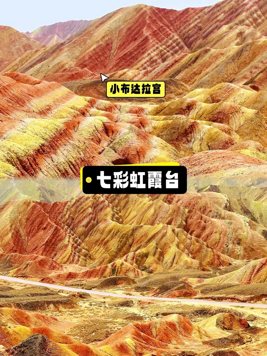 西北青甘大环线|甘肃张掖七彩丹霞游玩攻略