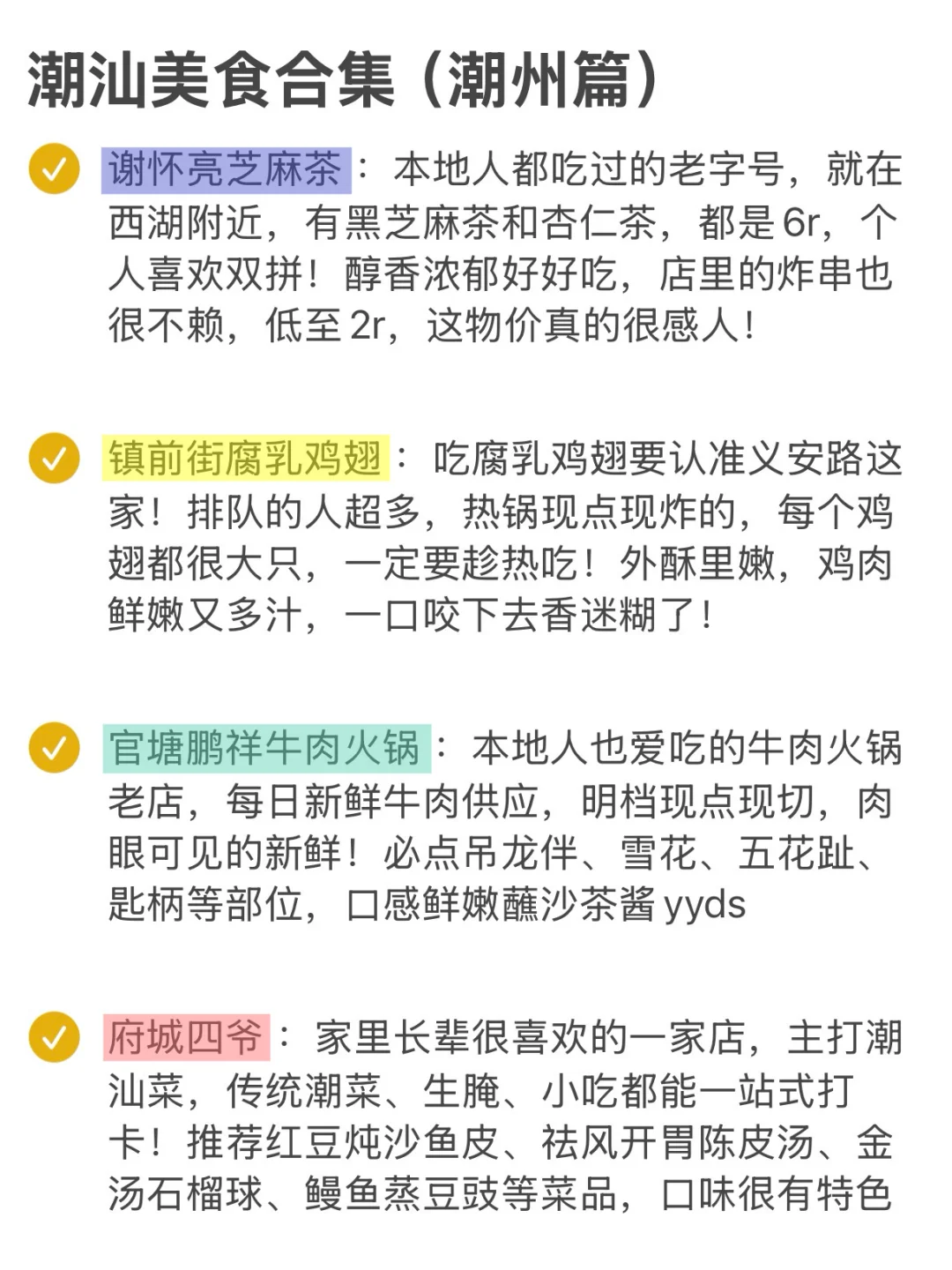 为什么去潮汕前没看到这篇，崩溃中。。。