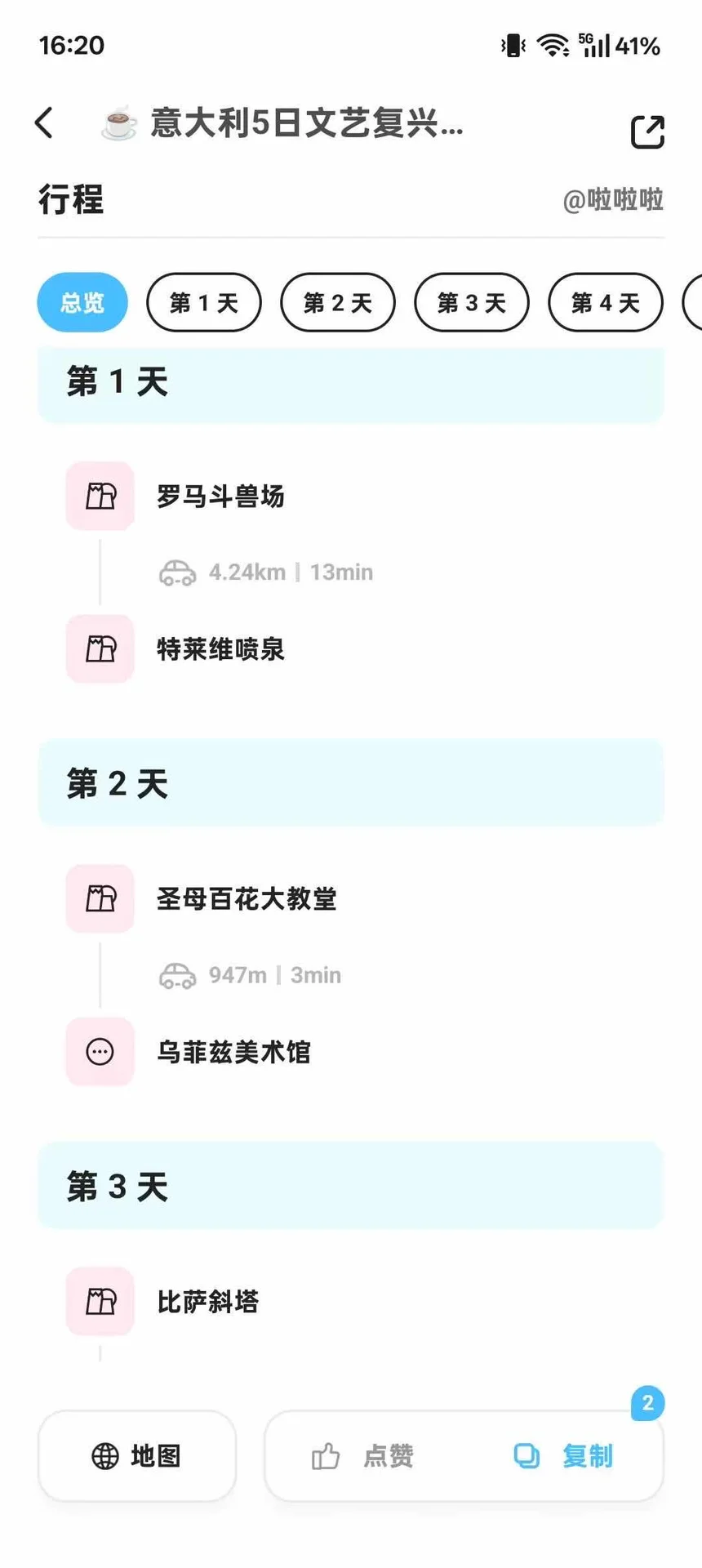 1w预算去法国还是意大利❗