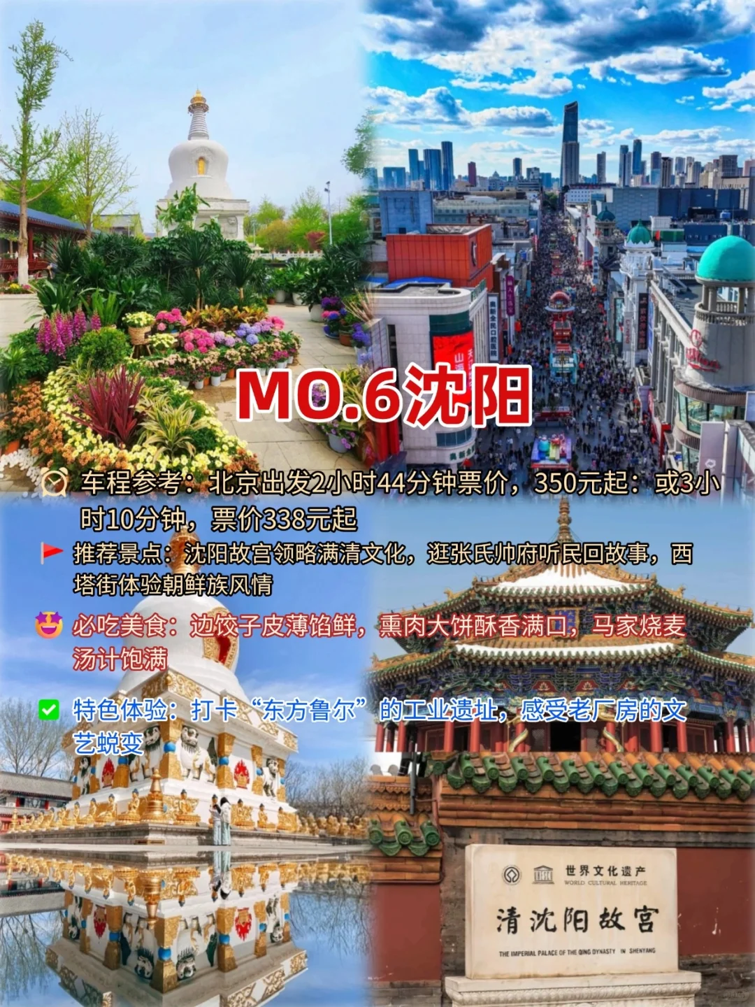 高铁直达!周末出游短途旅游就选这7个城市❗