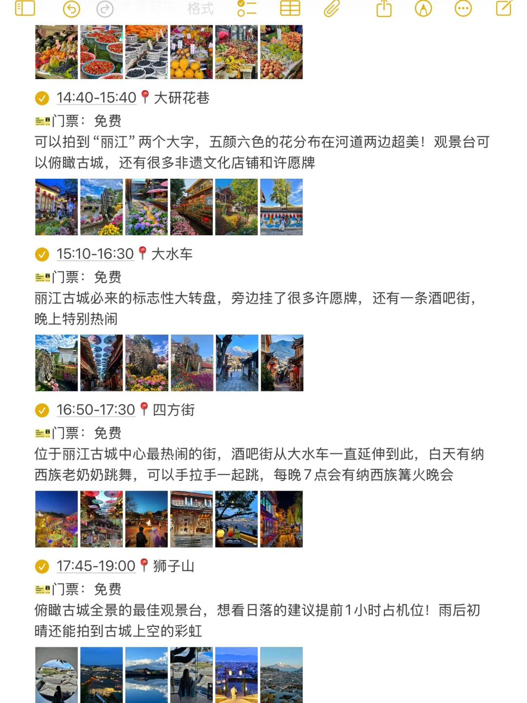 本J人对自己做的丽江攻略甚是满意🥹