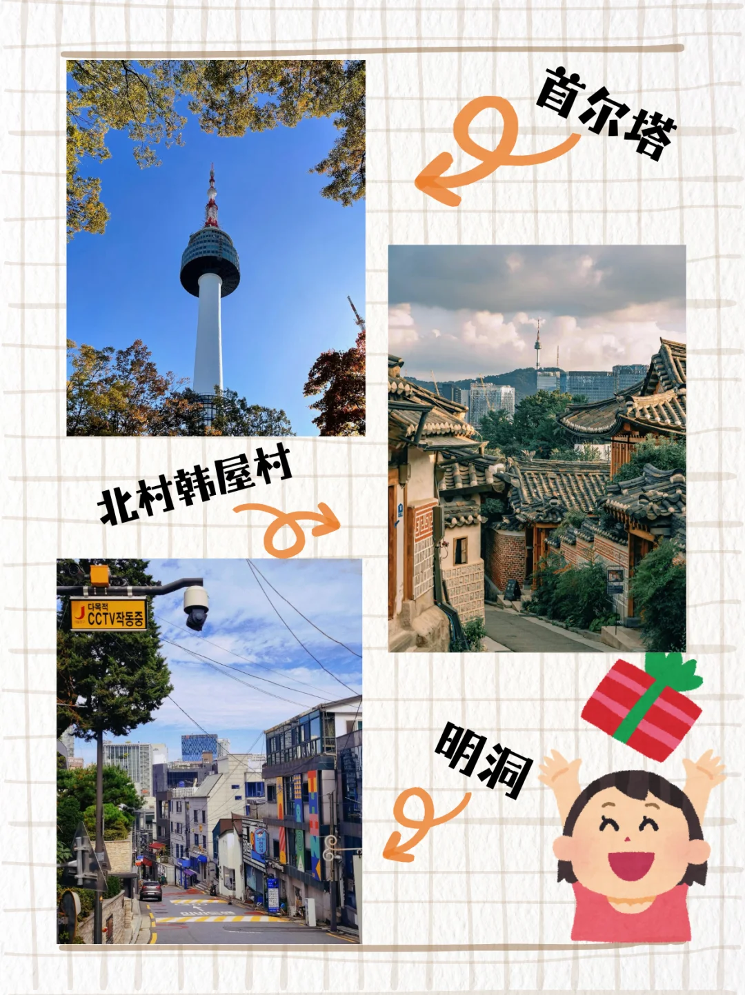 韩国必打卡清单！9 个景点玩遍不踩雷✨