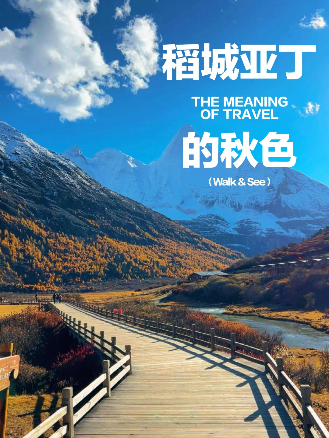 稻城亚丁｜5天4晚玩转“地球最后净土”