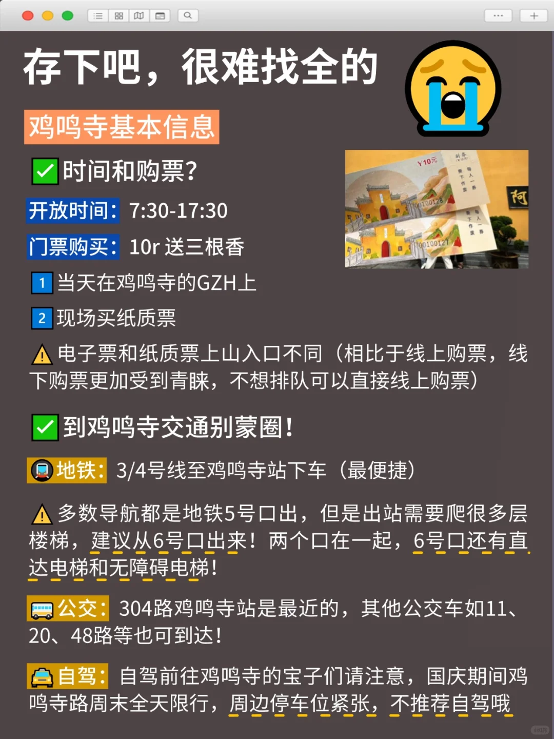 南京鸡鸣寺游玩攻略，看这一篇就够了