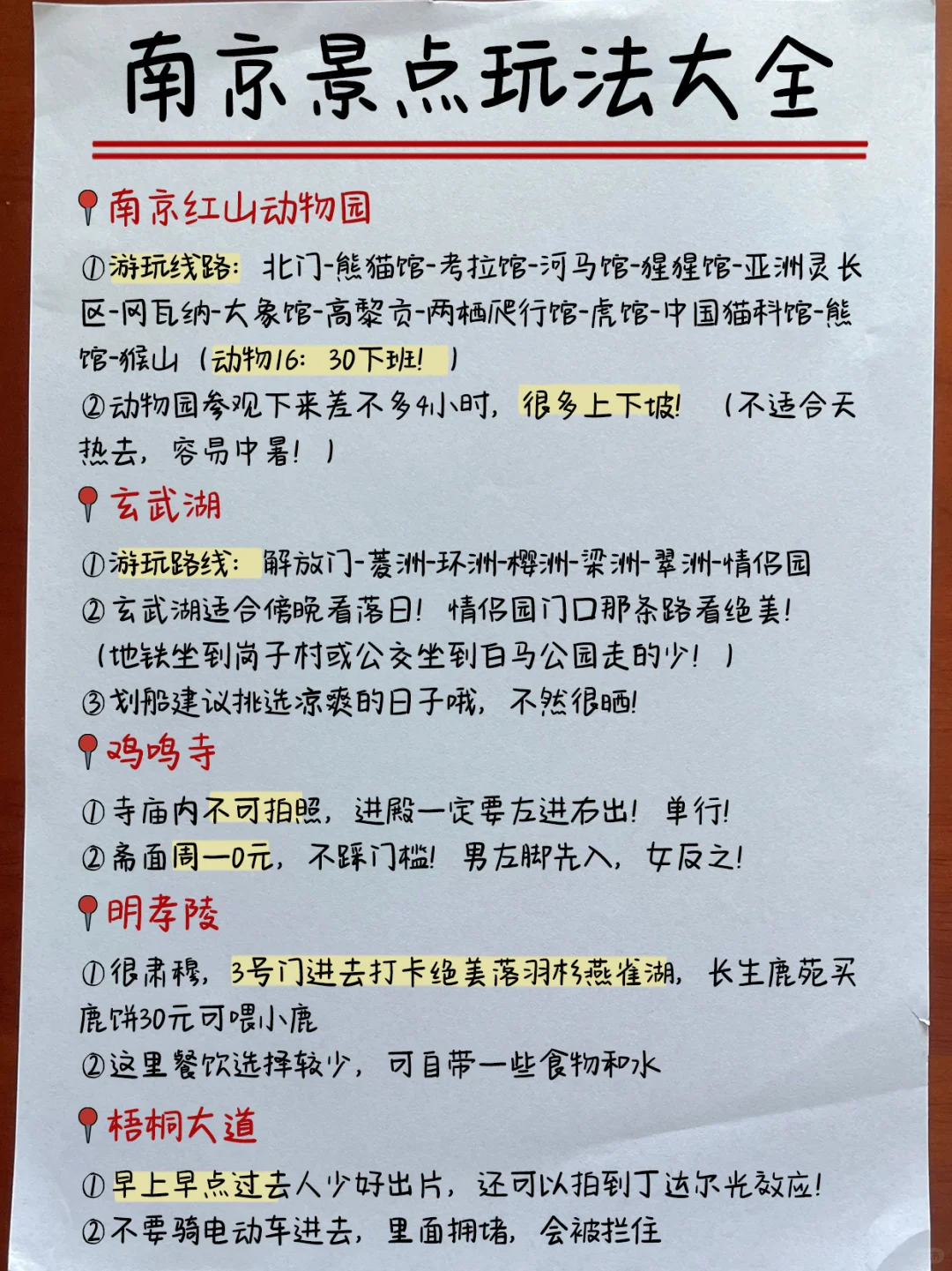 解锁南京景点隐藏玩法