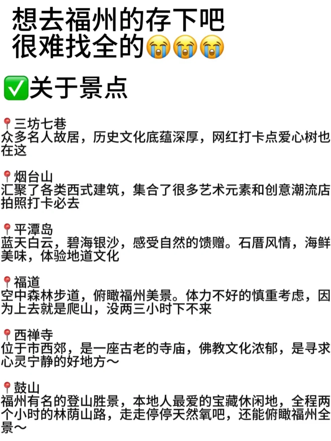 刚离开福州。。。一定要听劝。。。