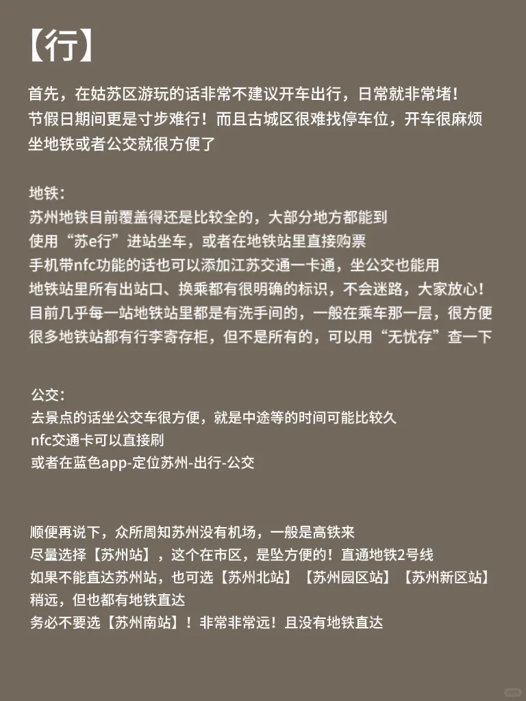 一篇关于苏州的旅行攻略（土著版）