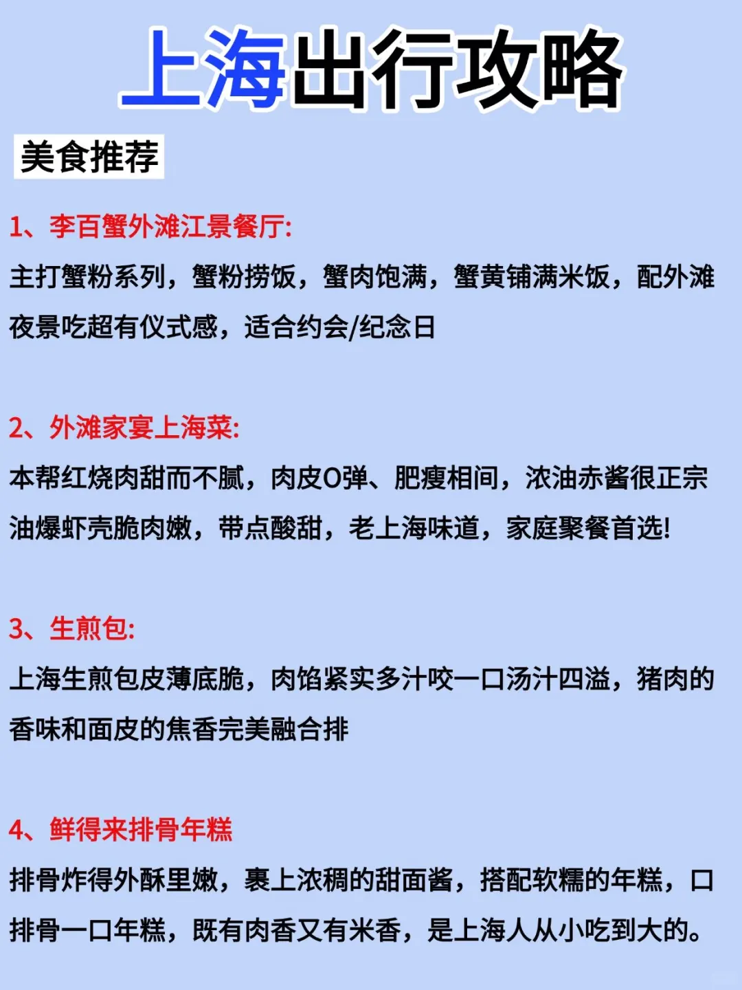 熬夜总结的上海景点排行榜