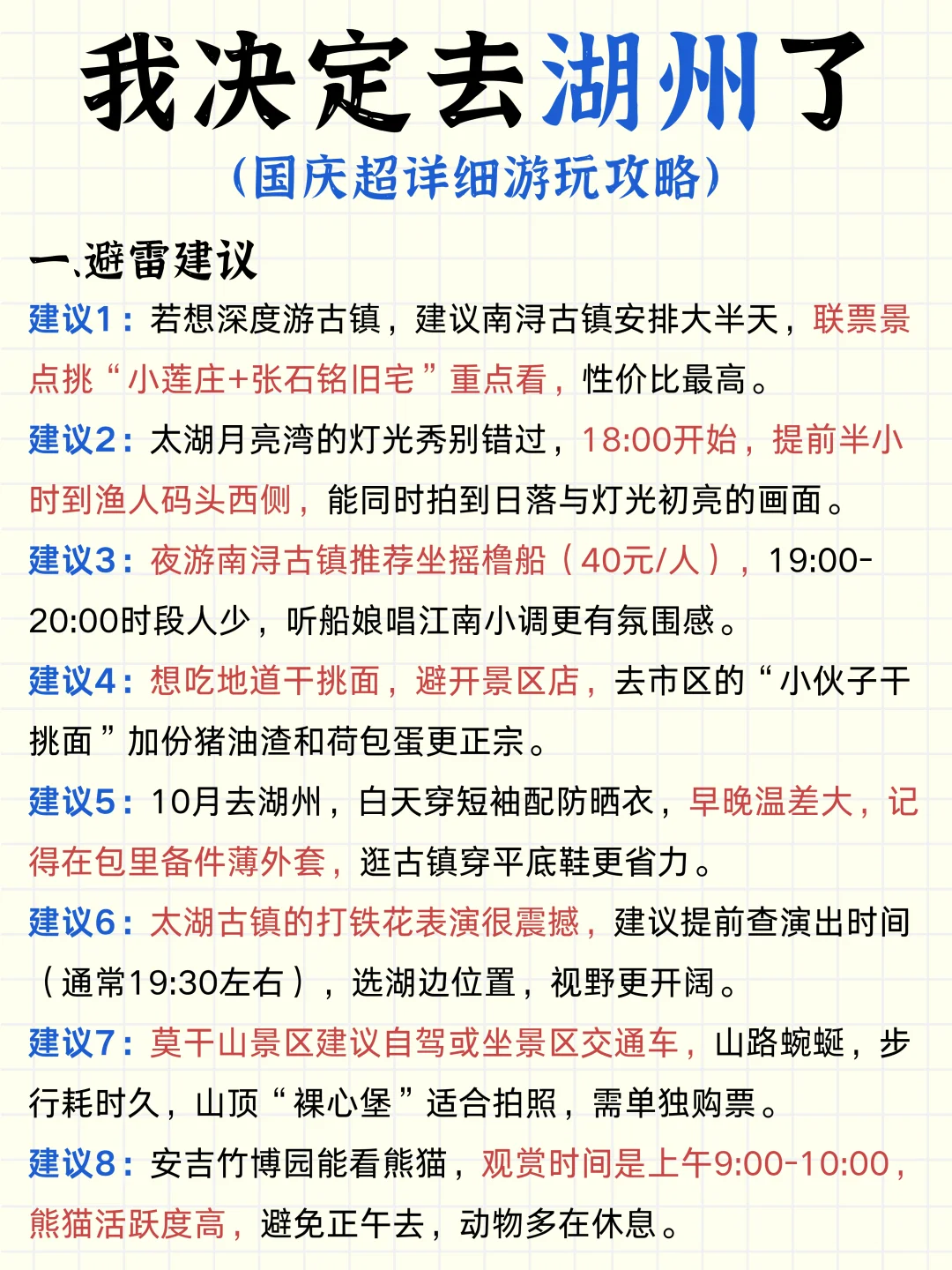 国庆决定和男友去湖州了‼J人已做好攻略